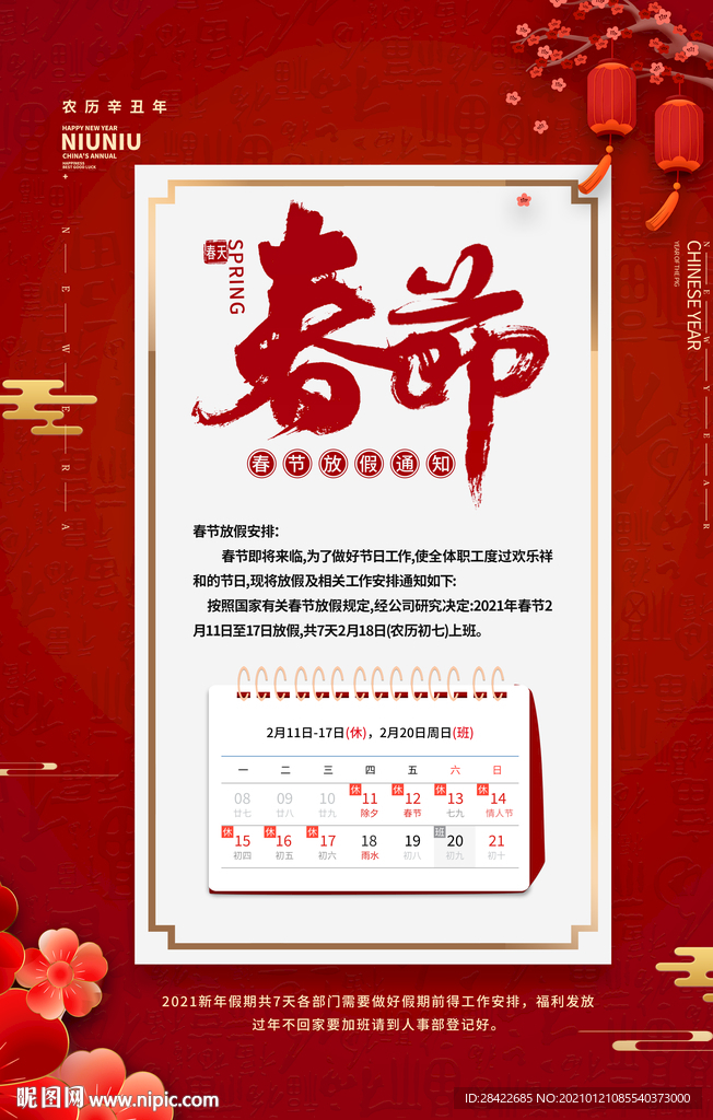春节放假通知海报