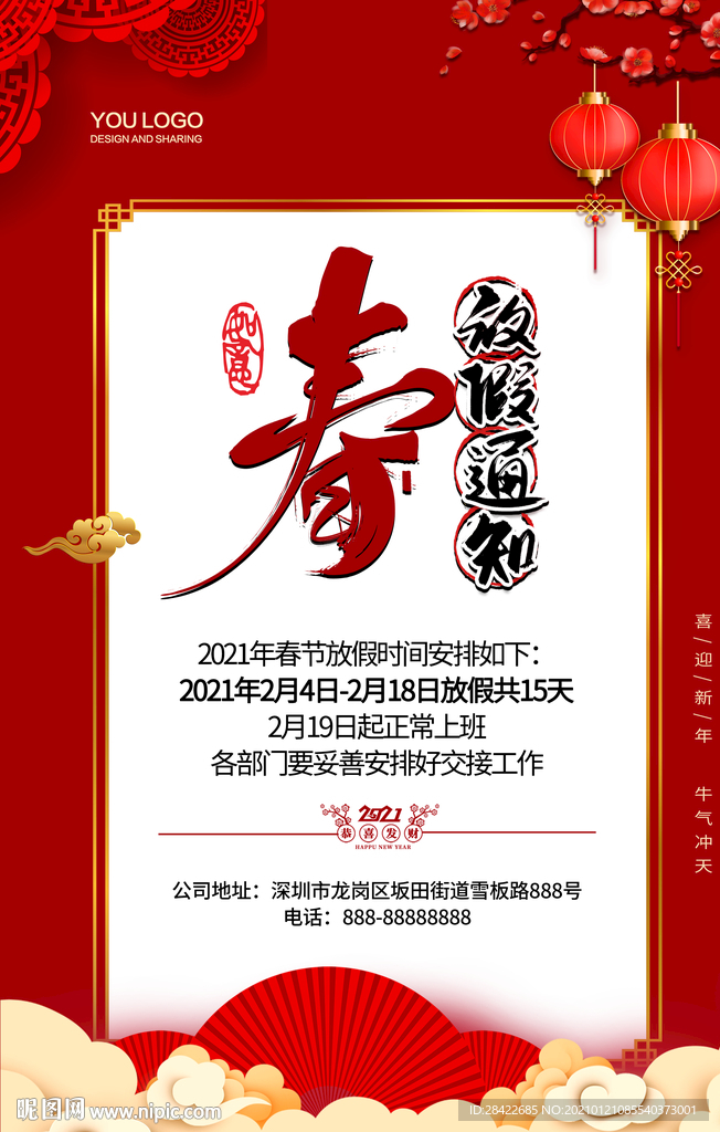 春节放假通知海报