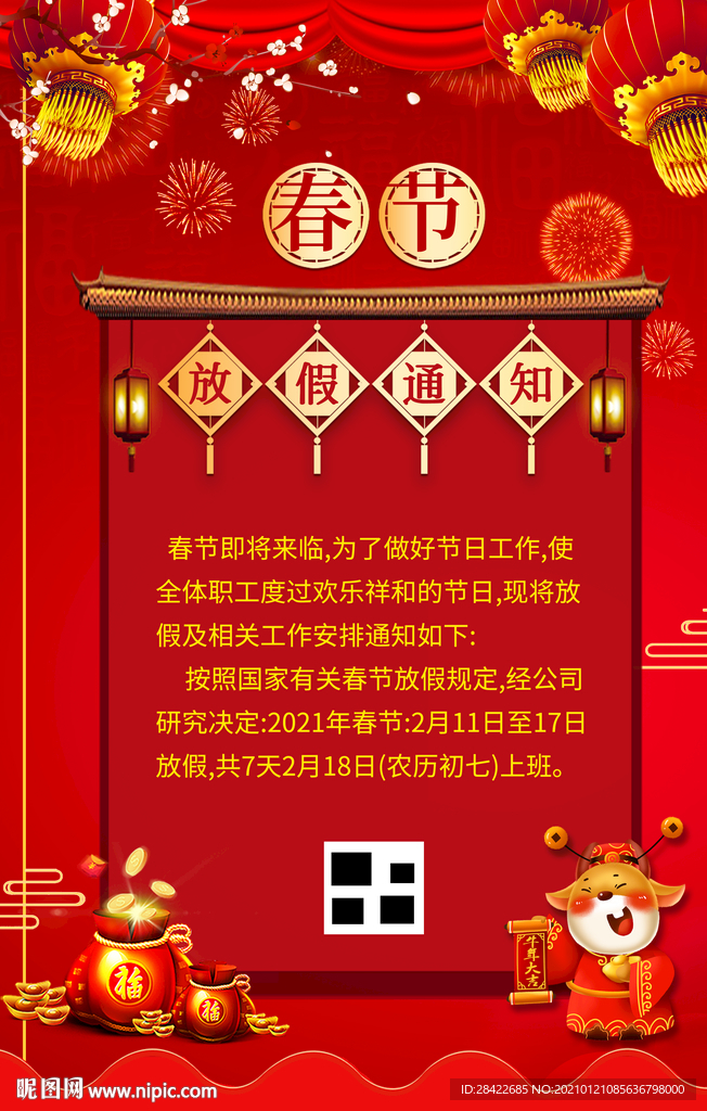春节放假通知海报