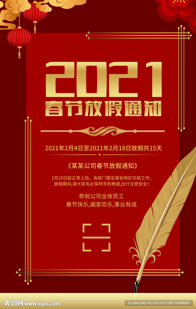 春节放假通知海报
