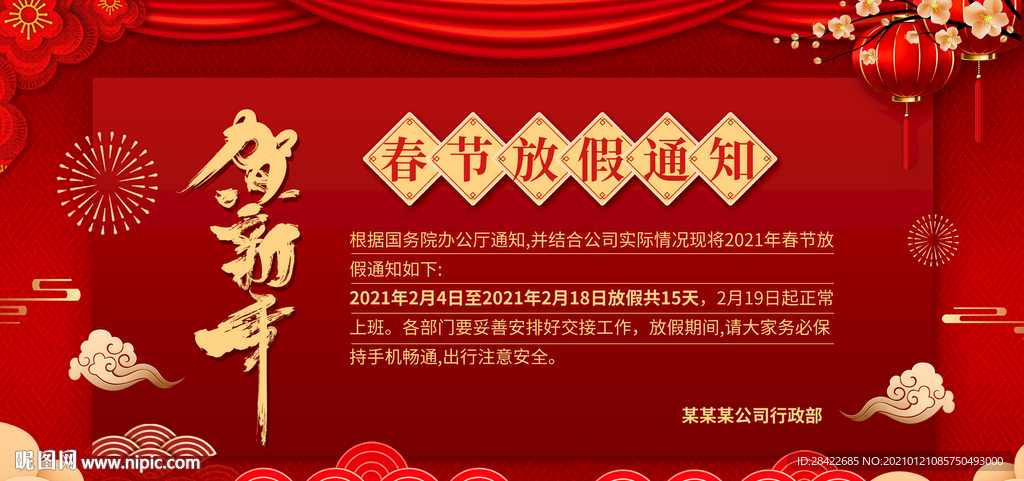 春节放假通知海报