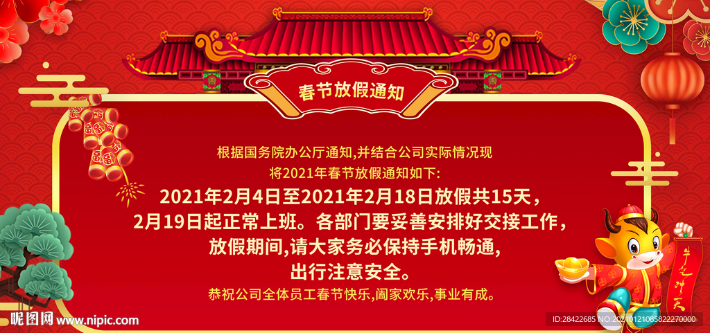 春节放假通知展板海报