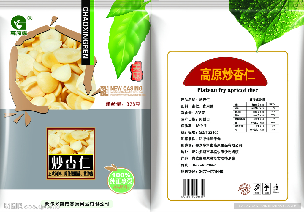 炒杏仁包装袋