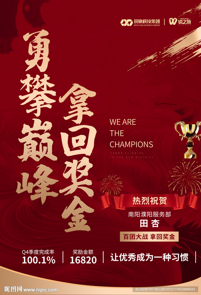 激励海报
