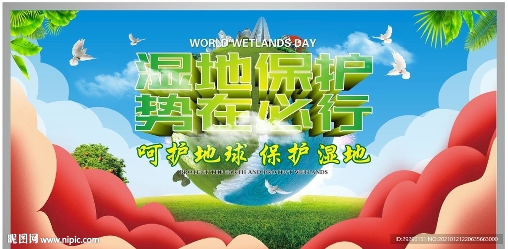 湿地保护势在必行