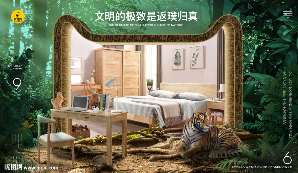 家居创意合成
