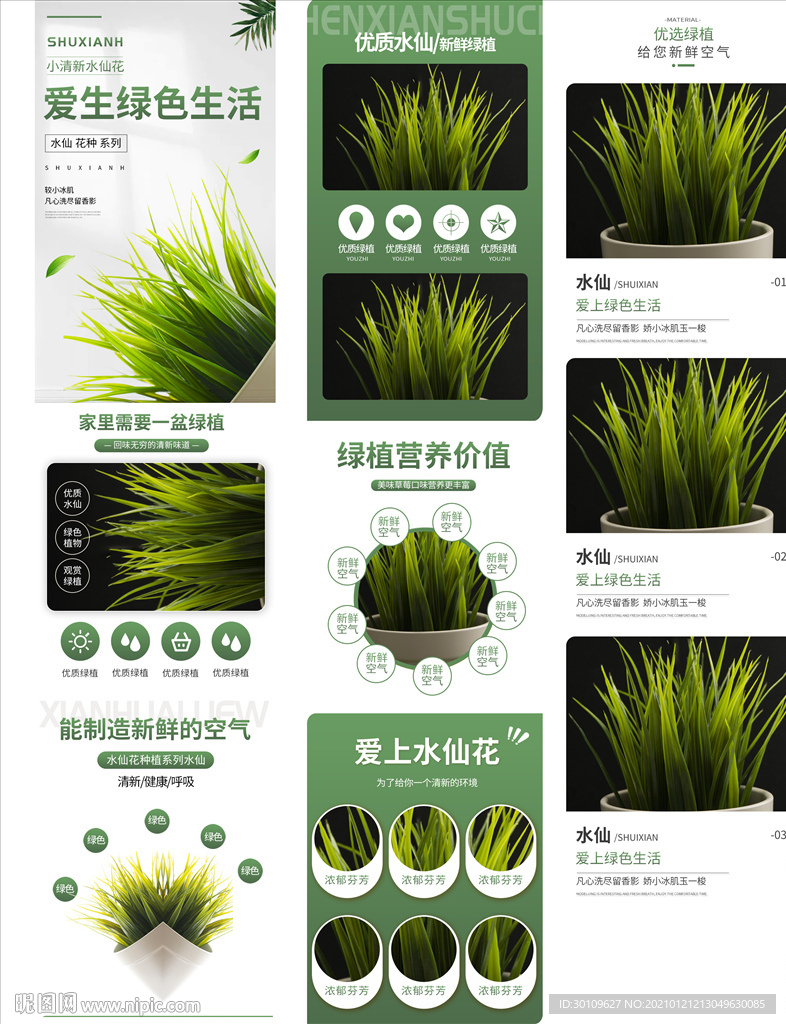 盆栽详情页