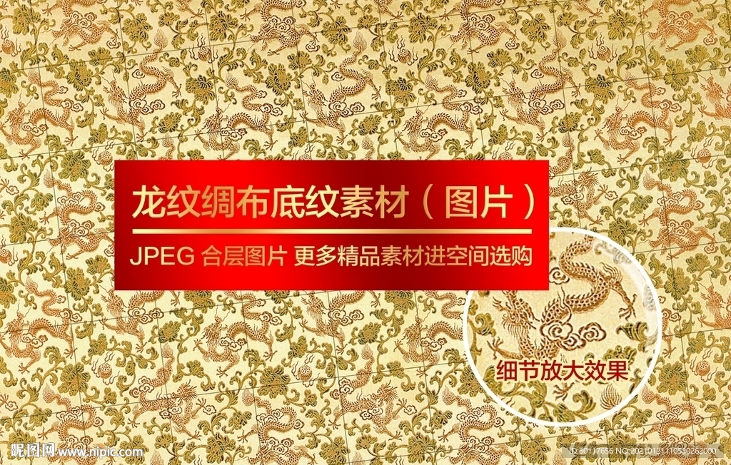 中国龙绸缎布料背景（黄）