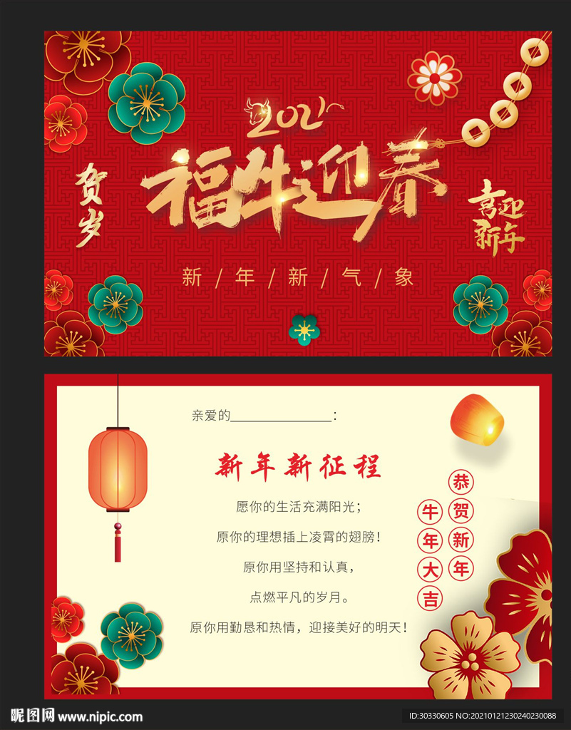 2021明信片贺卡
