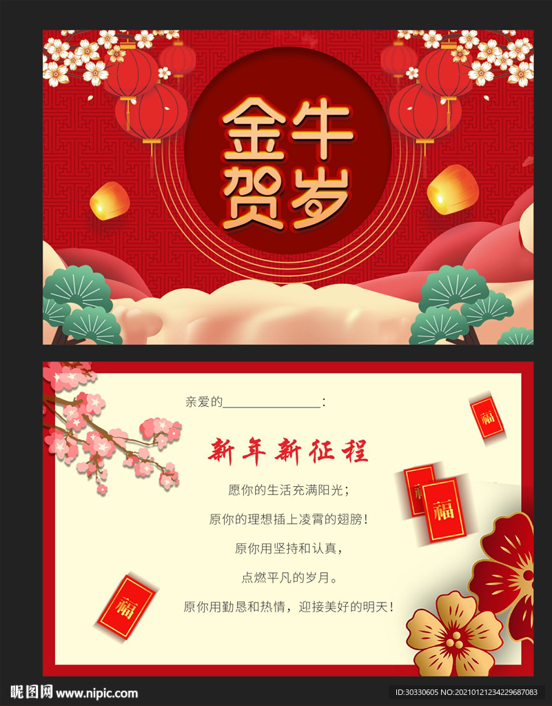 2021喜庆新年明信片