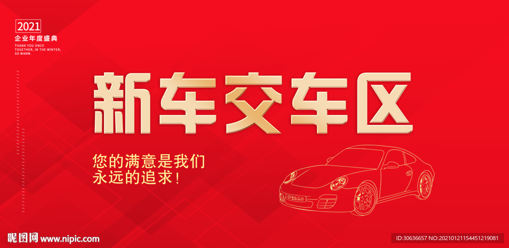 新车交车区