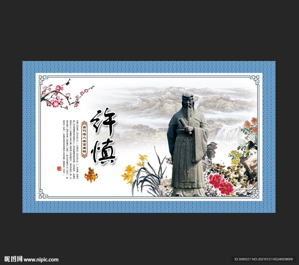 许慎
