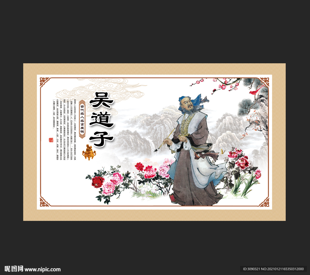 吴道子