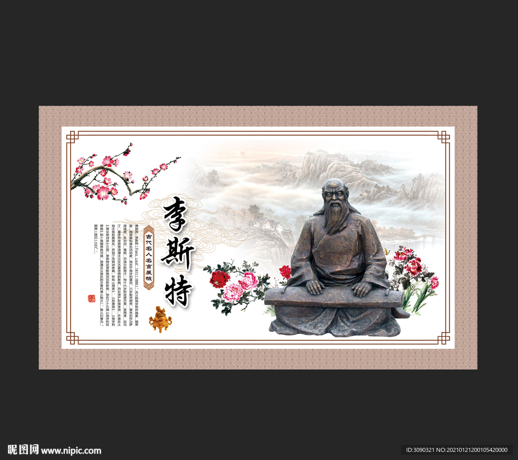 李斯特