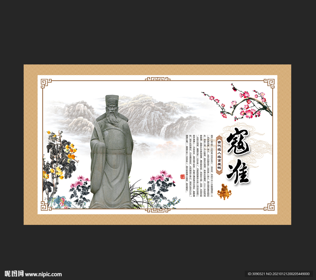 寇准