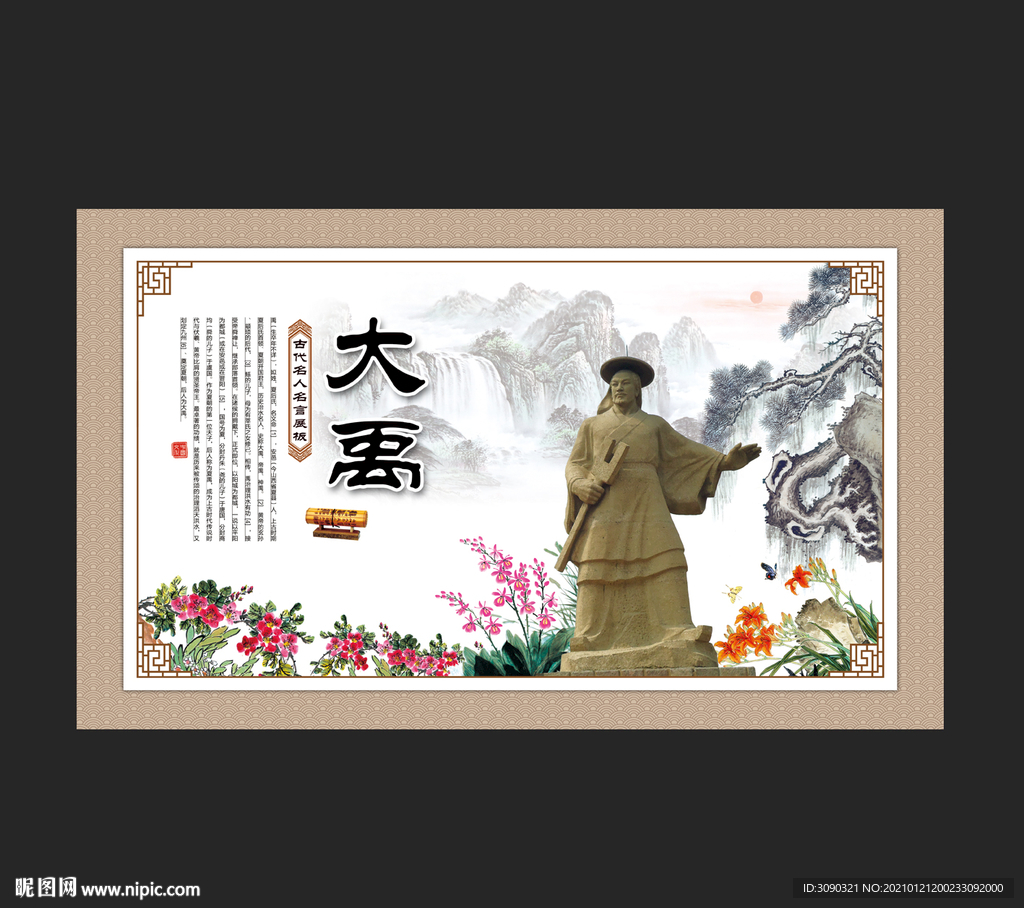 大禹
