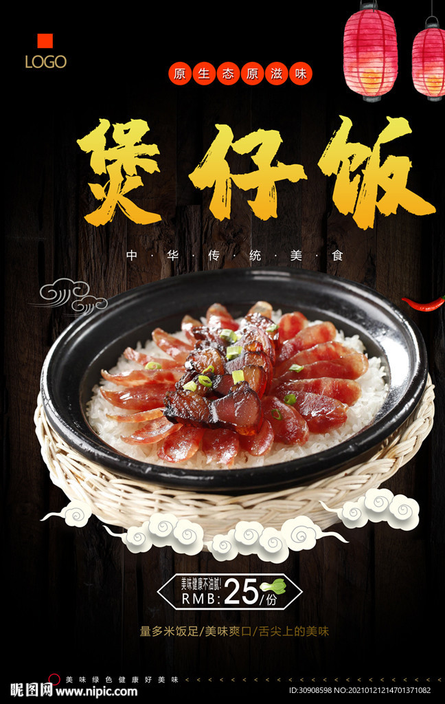 煲仔饭