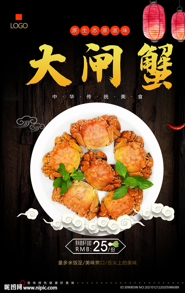 大闸蟹