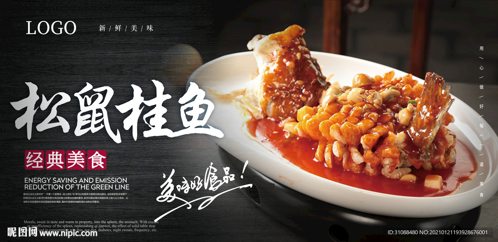 松鼠桂鱼海报