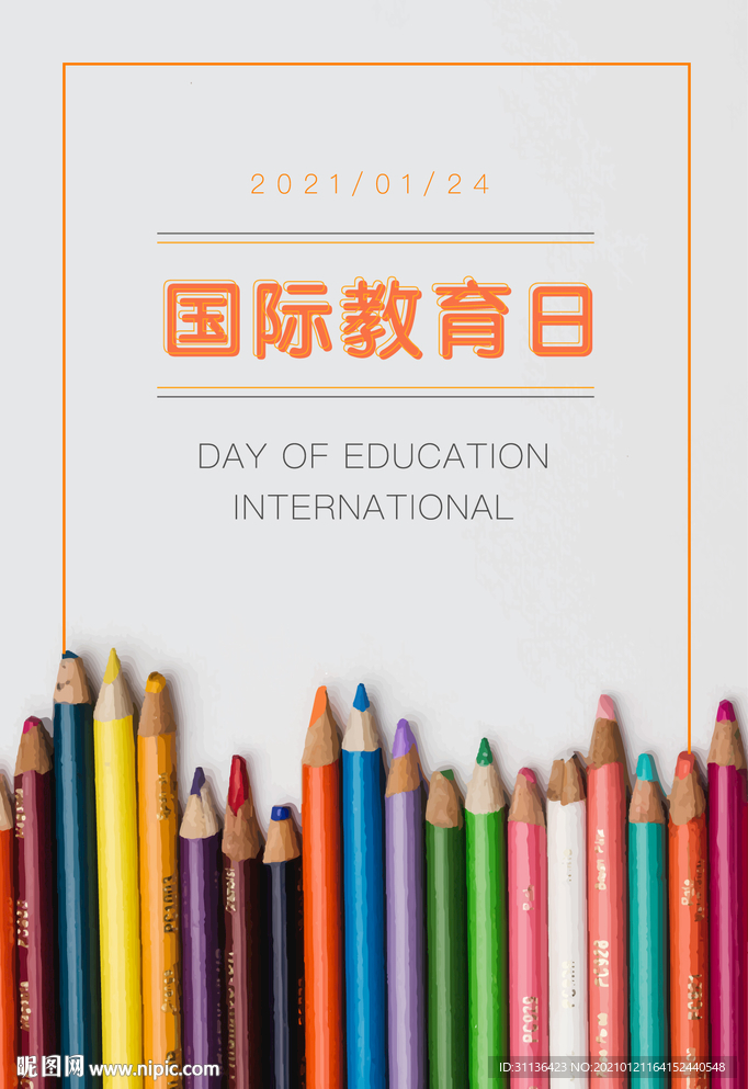 国际教育日海报