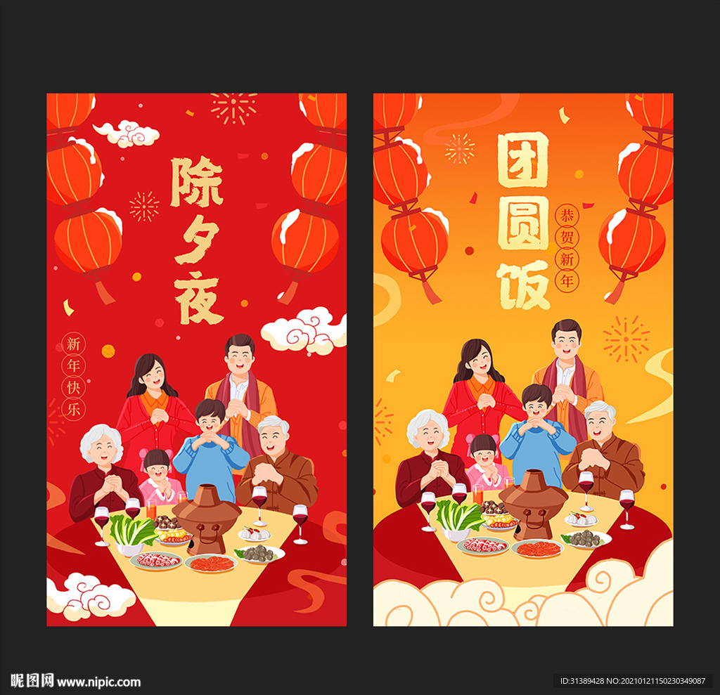 春节海报 团圆饭