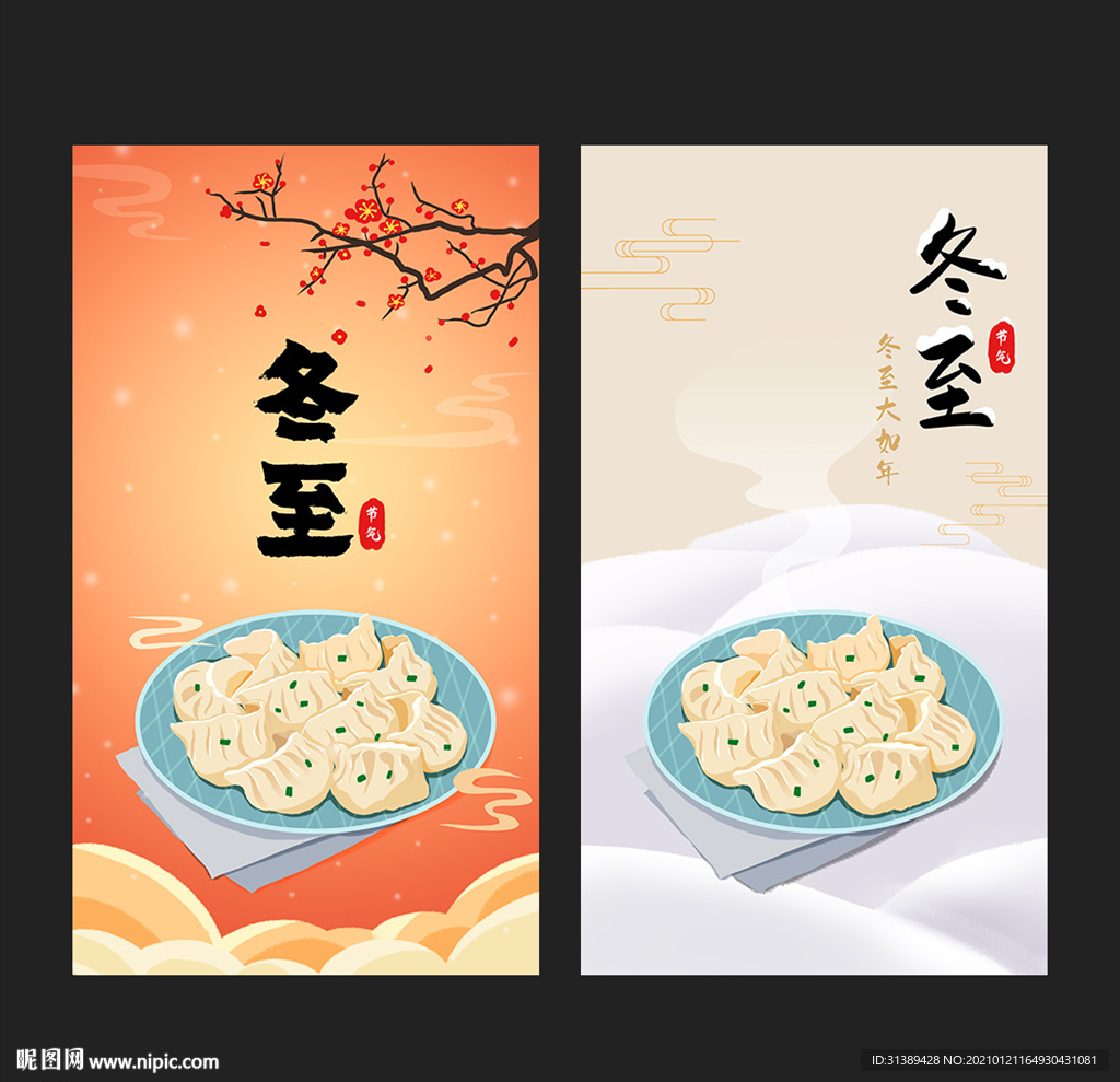 冬至海报
