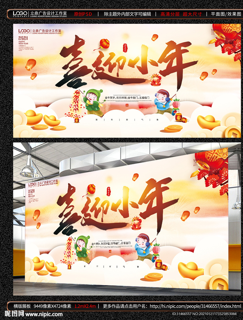 牛年展板  喜迎小年