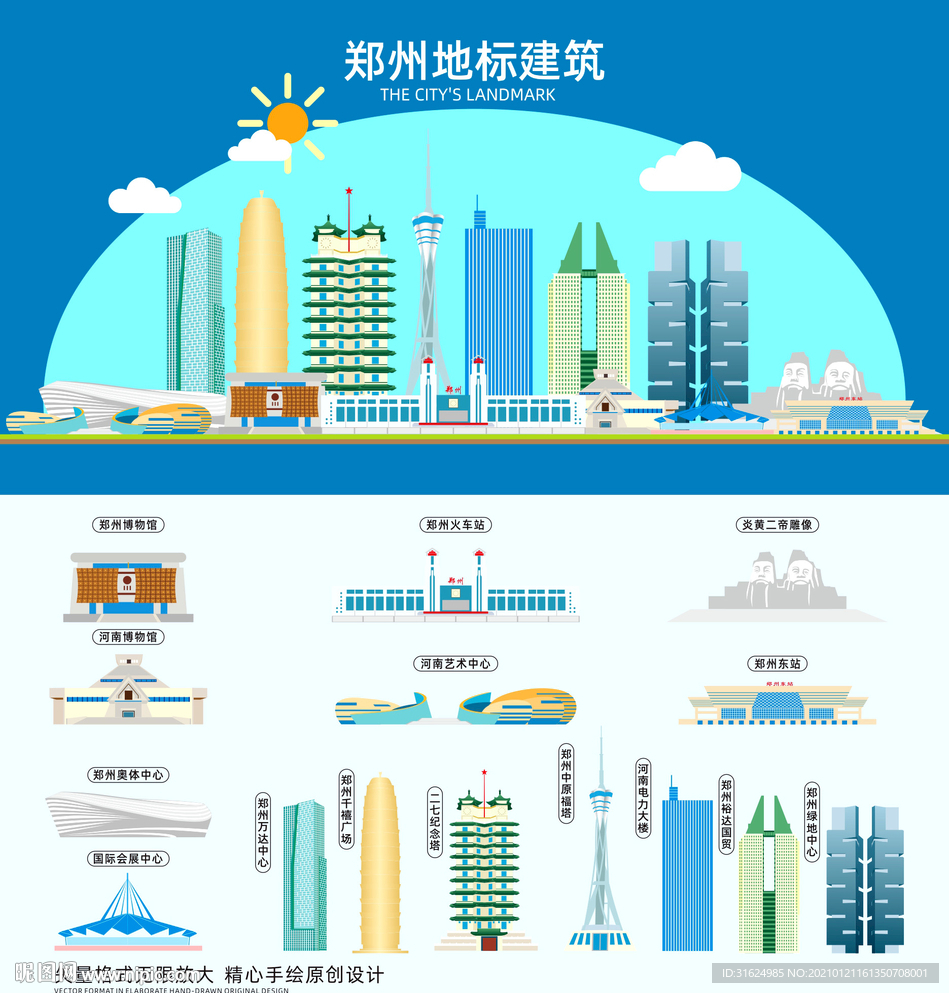 郑州