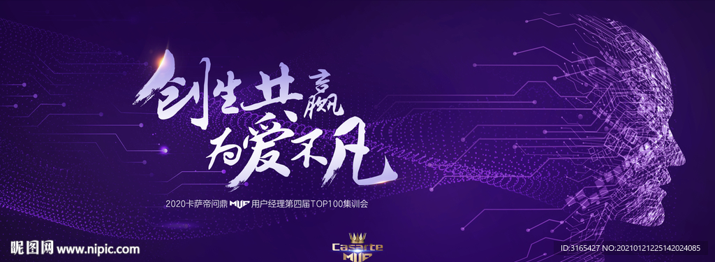 卡萨帝top100集训会视觉