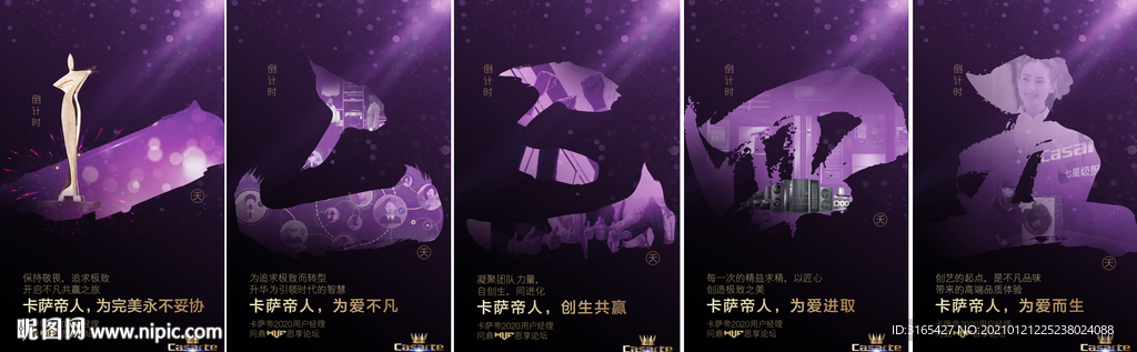 卡萨帝MVP思享论坛倒计时海报
