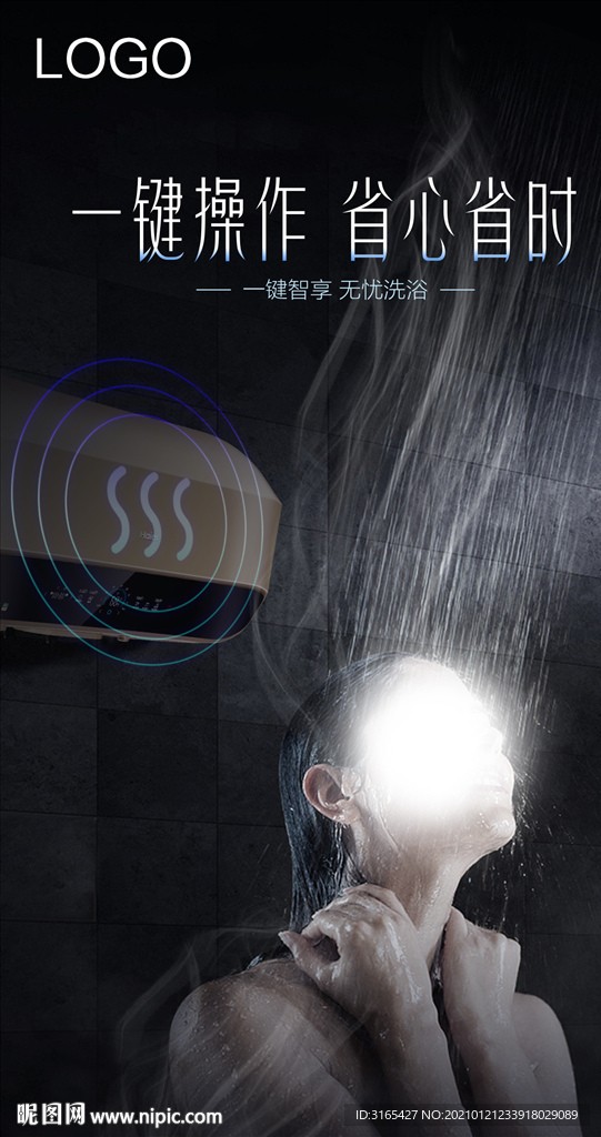 海尔热水器海报