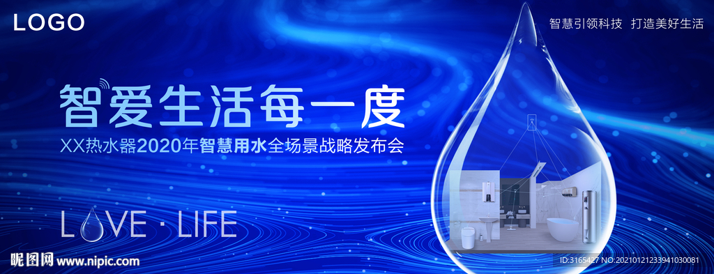 海尔热水器2020年战略发布会