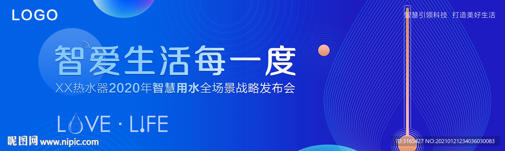 海尔热水器2020年战略发布会