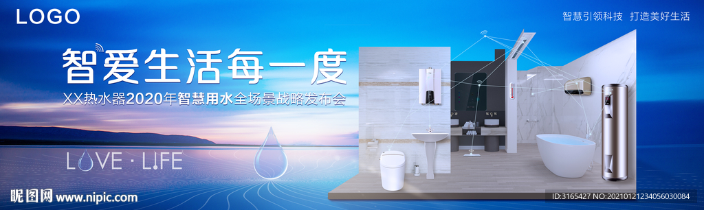 海尔热水器2020年战略发布会