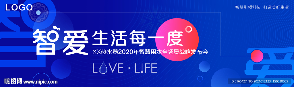 海尔热水器2020年战略发布会