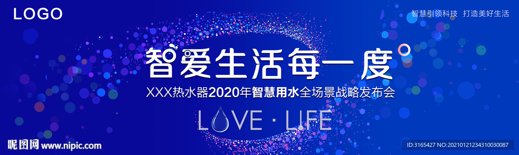 海尔热水器2020年战略发布会