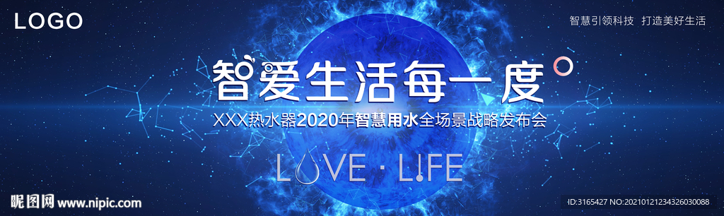 海尔热水器2020年战略发布会