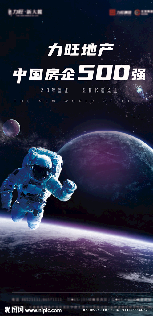 地产 广告 海报