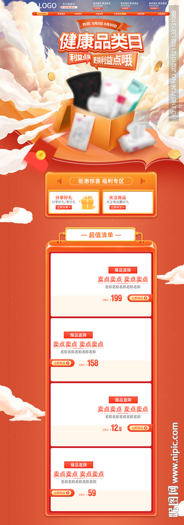 健康橙色首页