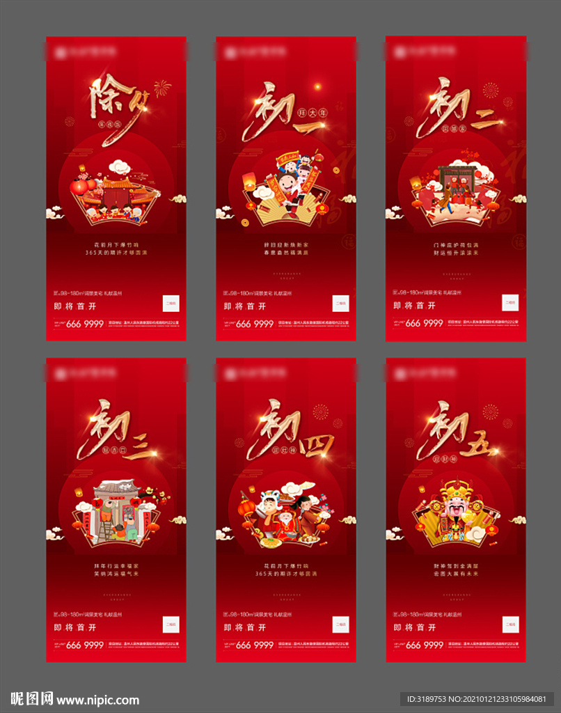 春节 牛年 除夕
