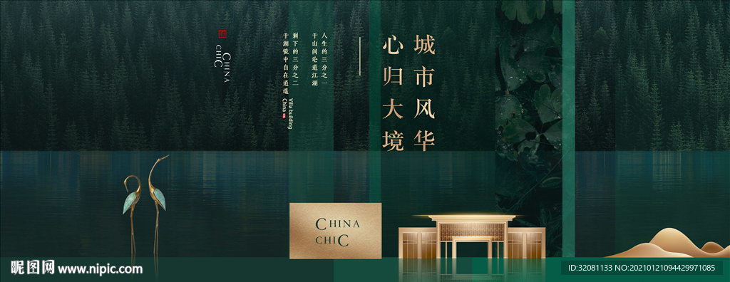 绿色新中式地产图片