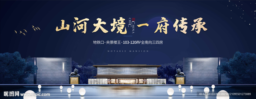 新中式蓝色地产图片