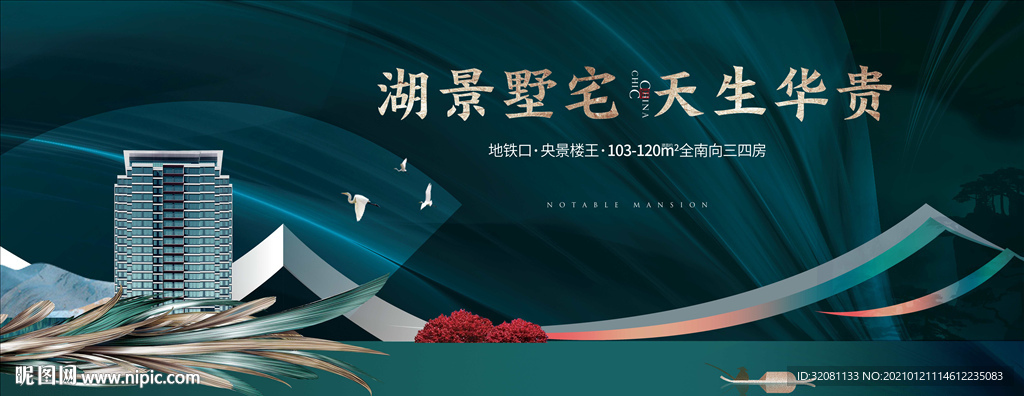 绿色新中式地产图片
