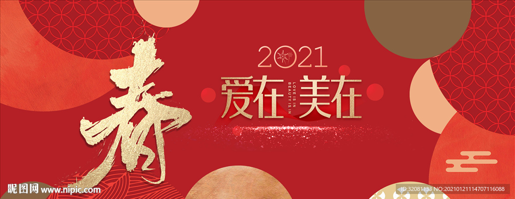 2021春节背景图片