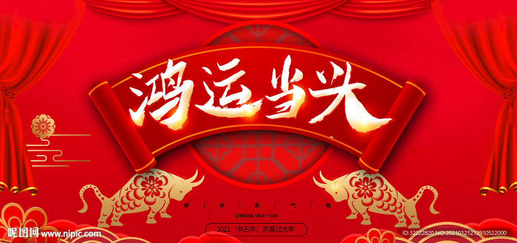 牛年大吉