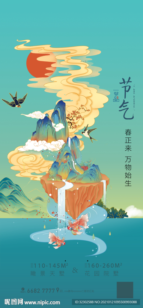 节气