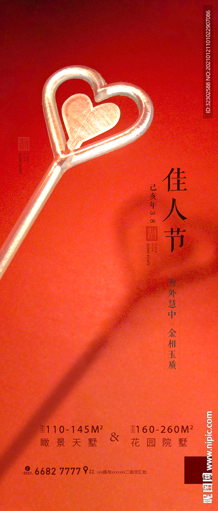 情人节