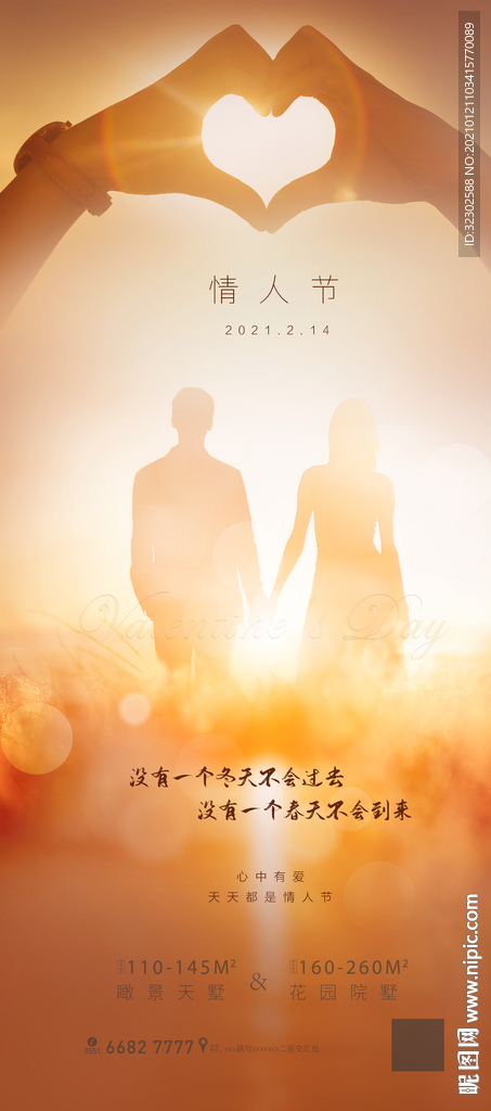 情人节