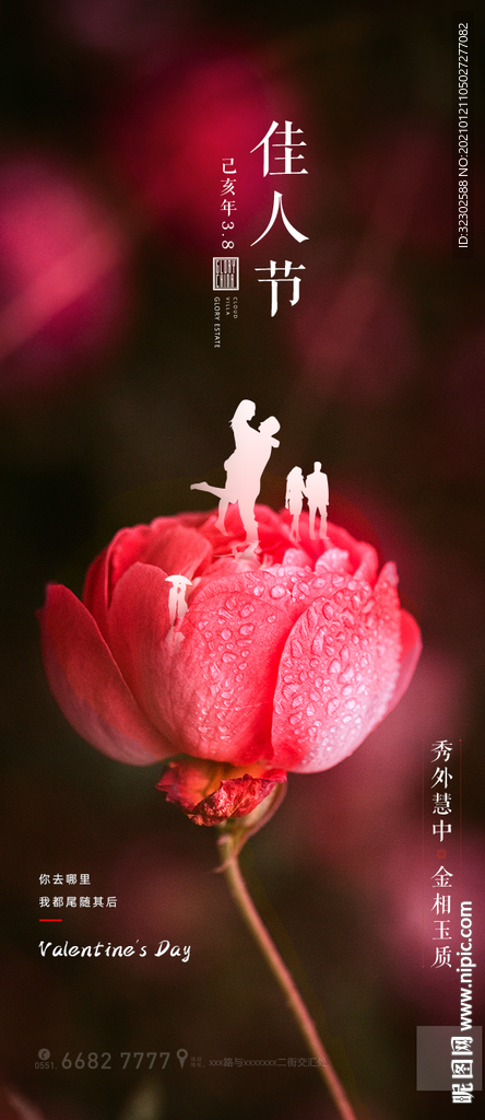 情人节
