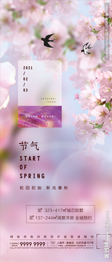 节气